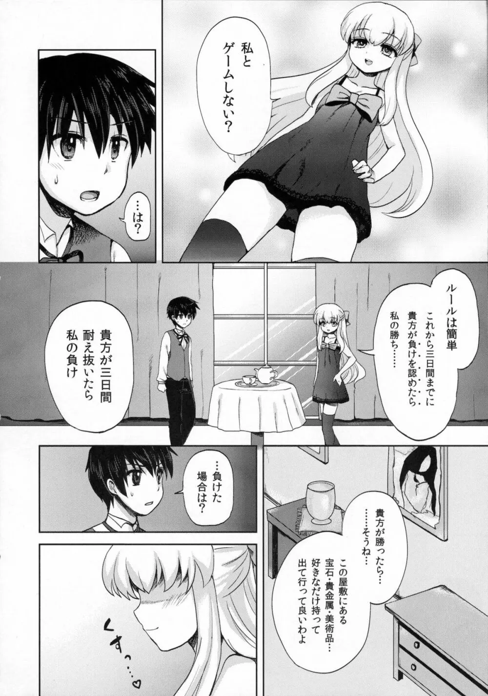 ふたなりお嬢様絶対至上主義 - page7