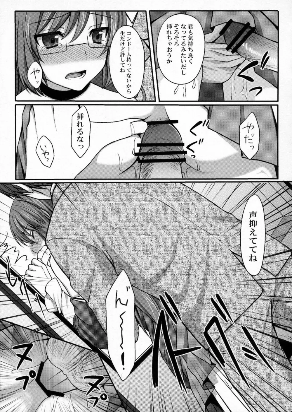 神様を痴漢 - page10