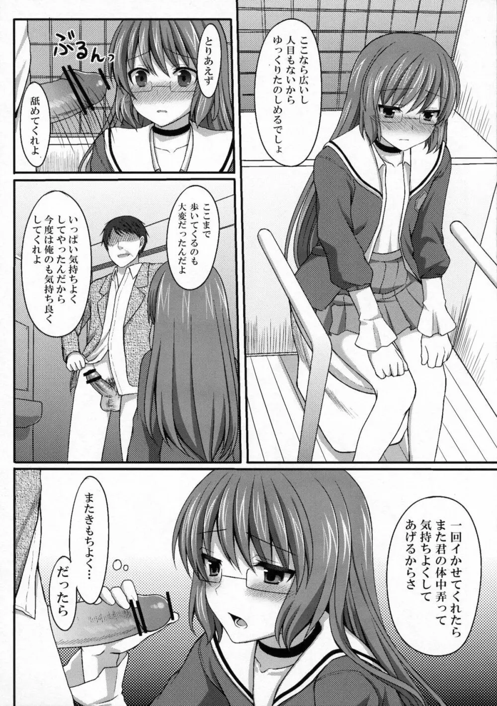 神様を痴漢 - page13