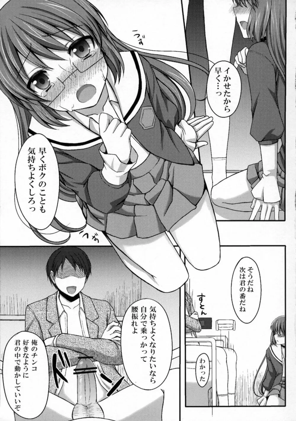 神様を痴漢 - page16