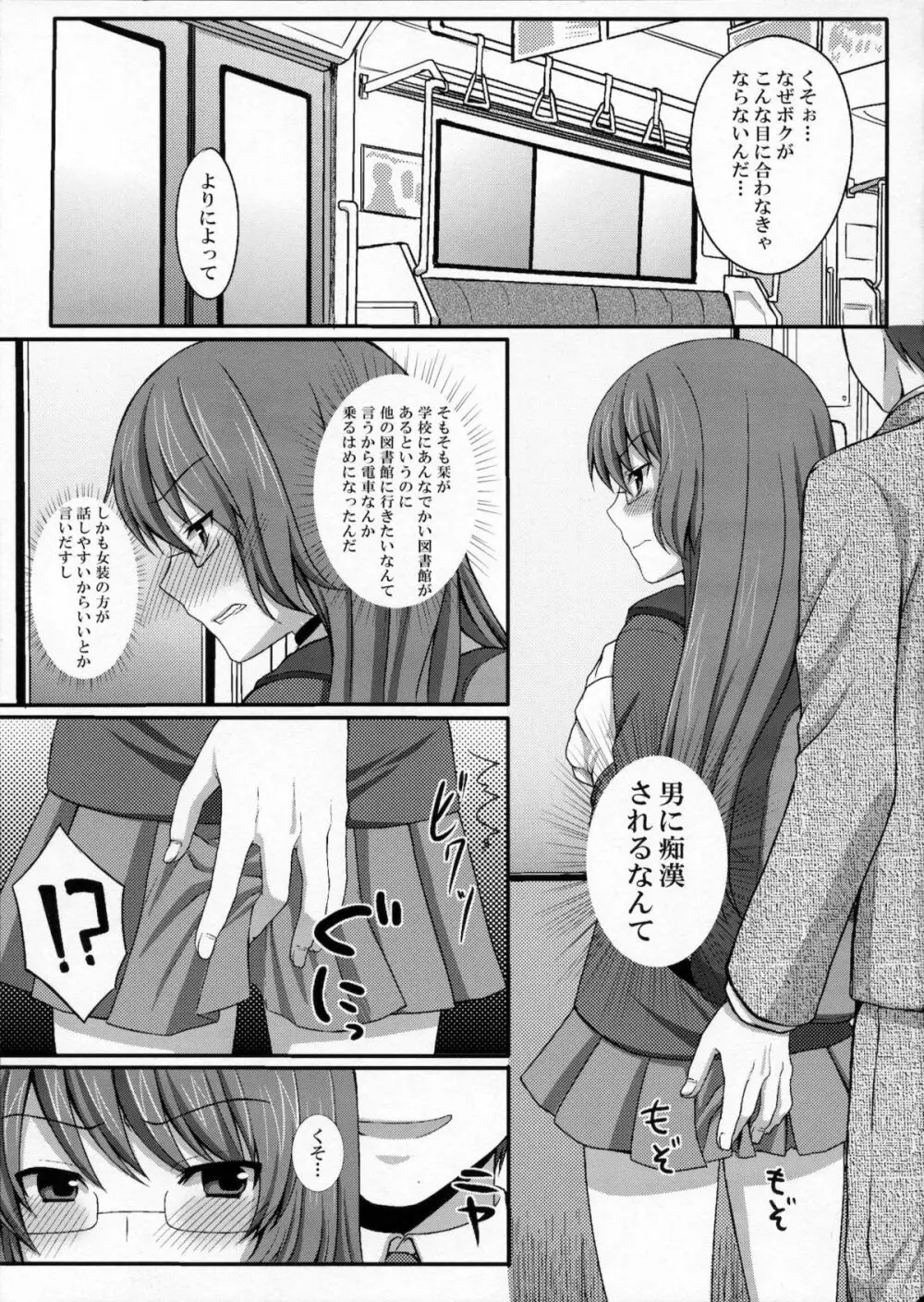神様を痴漢 - page2
