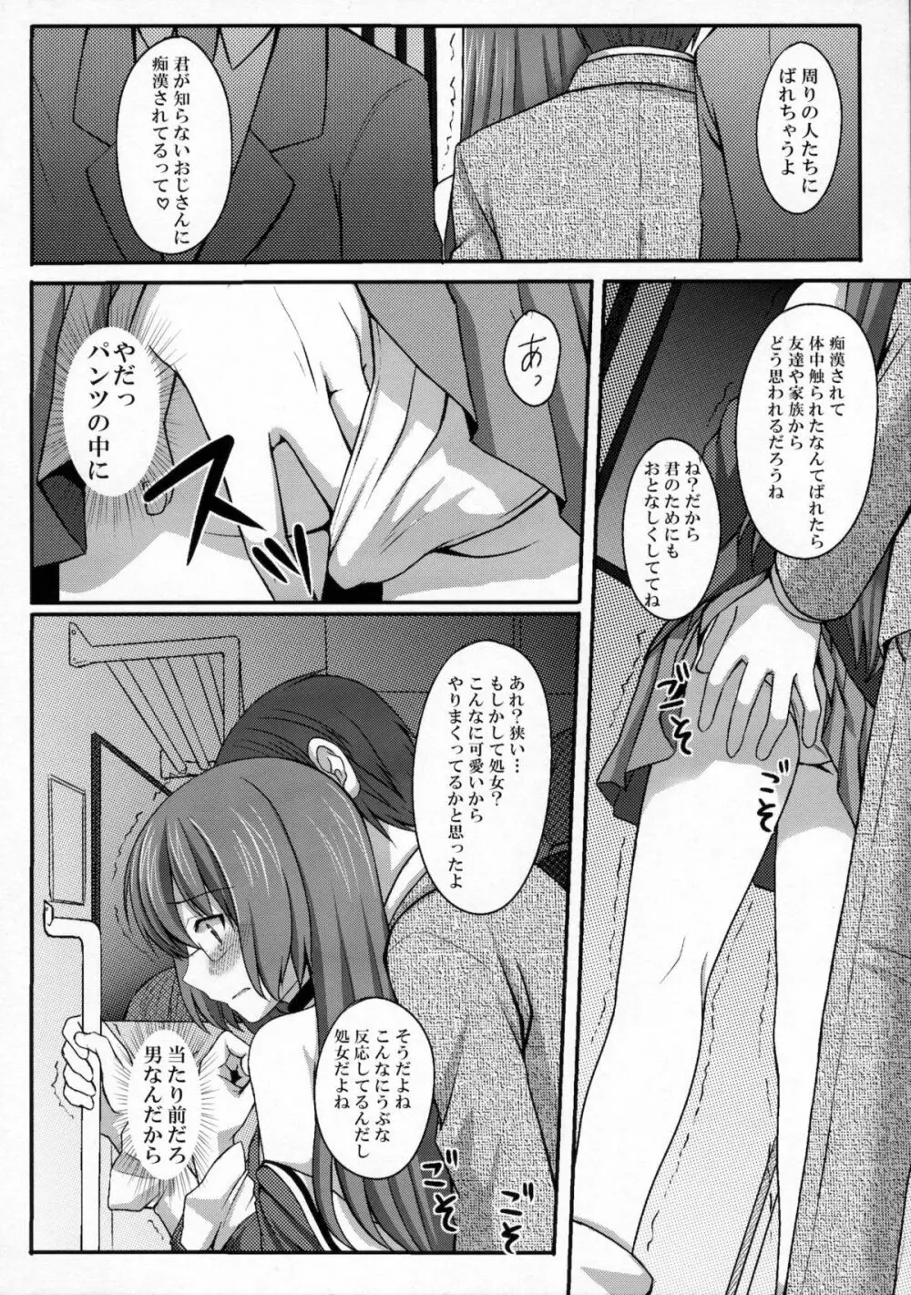 神様を痴漢 - page7
