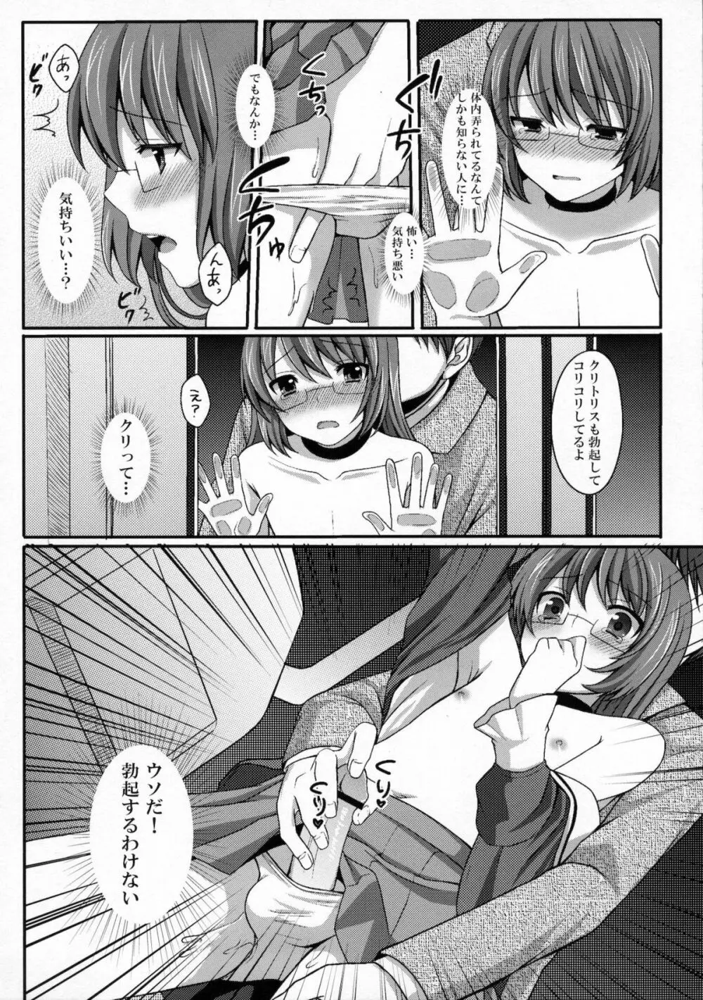 神様を痴漢 - page9