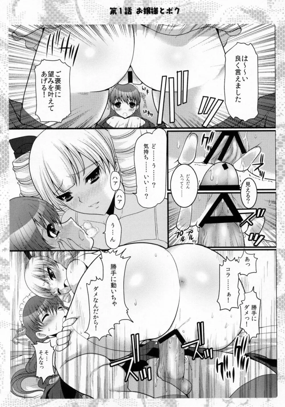 お嬢様と先生とメイドさんとボク - page12