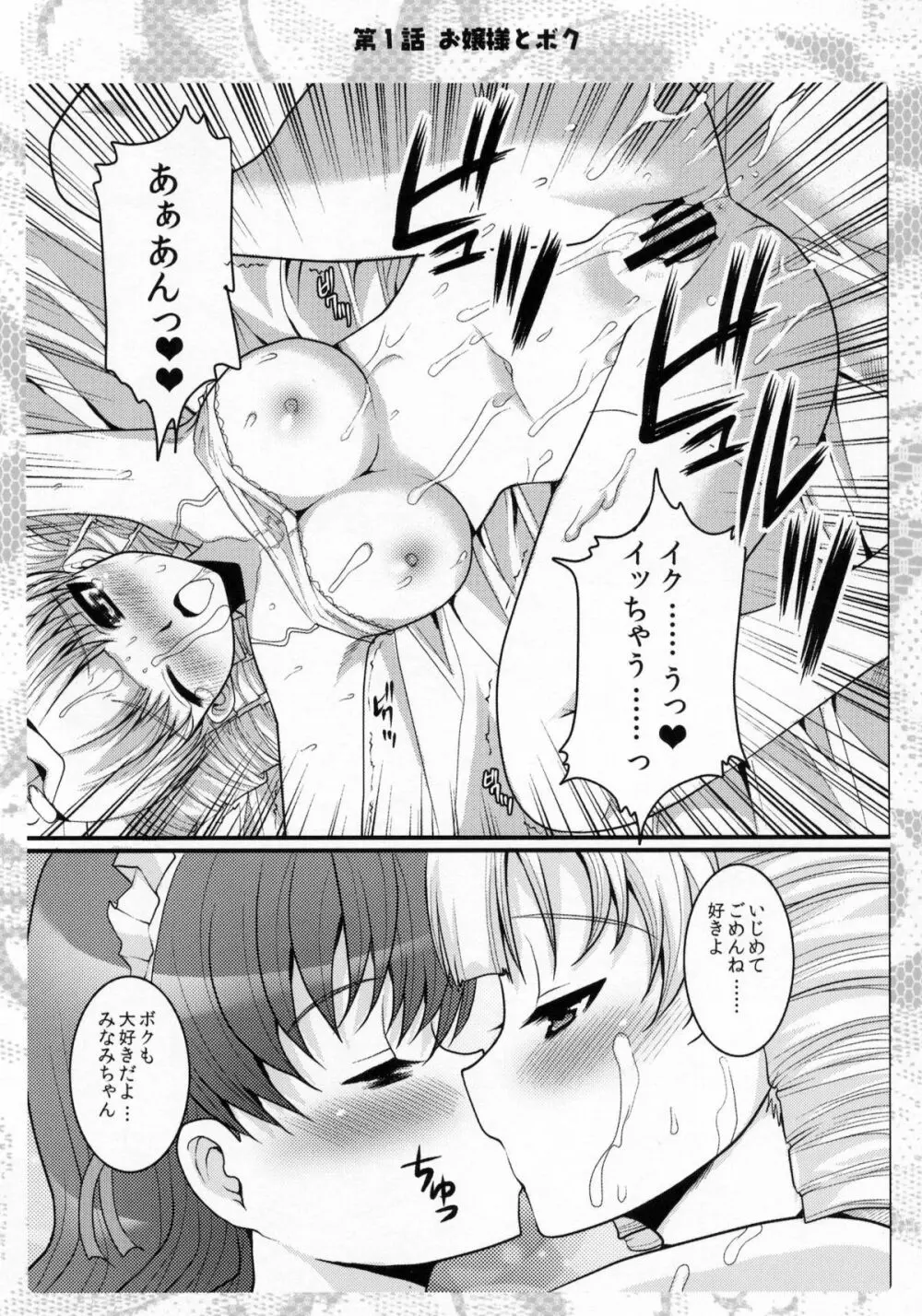 お嬢様と先生とメイドさんとボク - page16