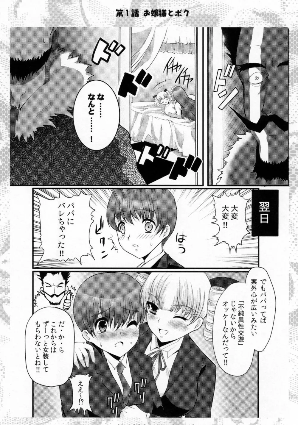 お嬢様と先生とメイドさんとボク - page17
