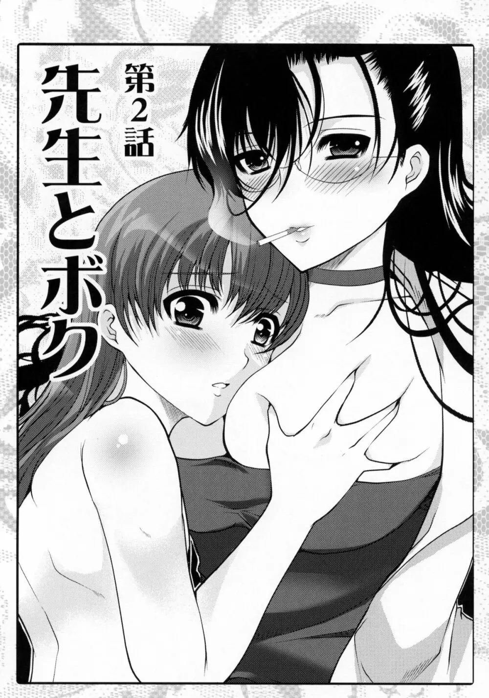 お嬢様と先生とメイドさんとボク - page18