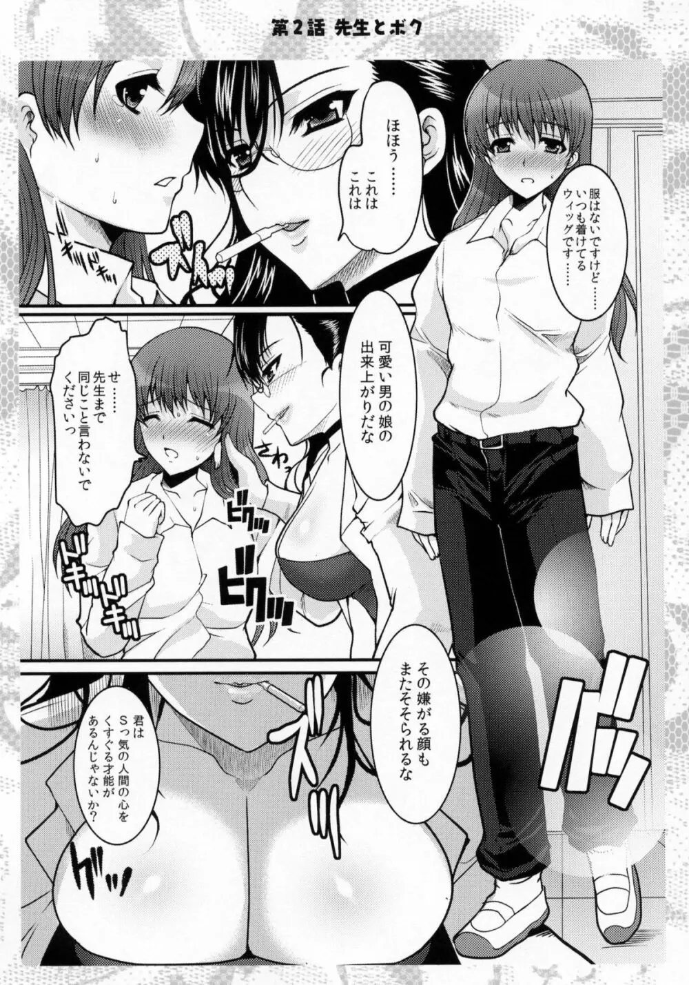 お嬢様と先生とメイドさんとボク - page24