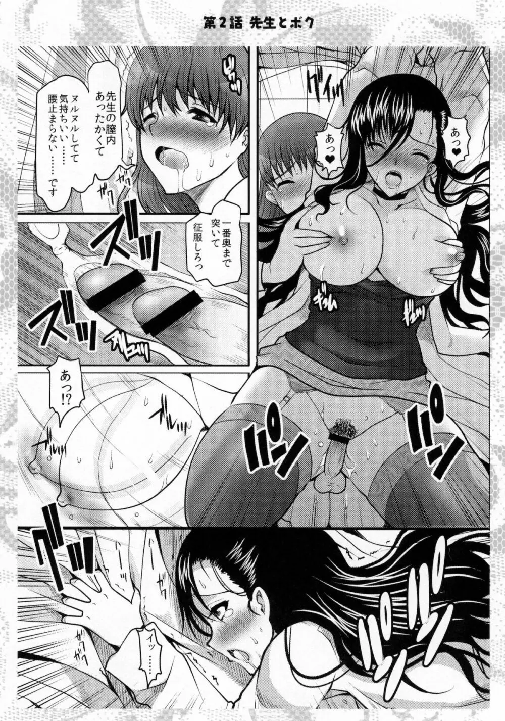 お嬢様と先生とメイドさんとボク - page33