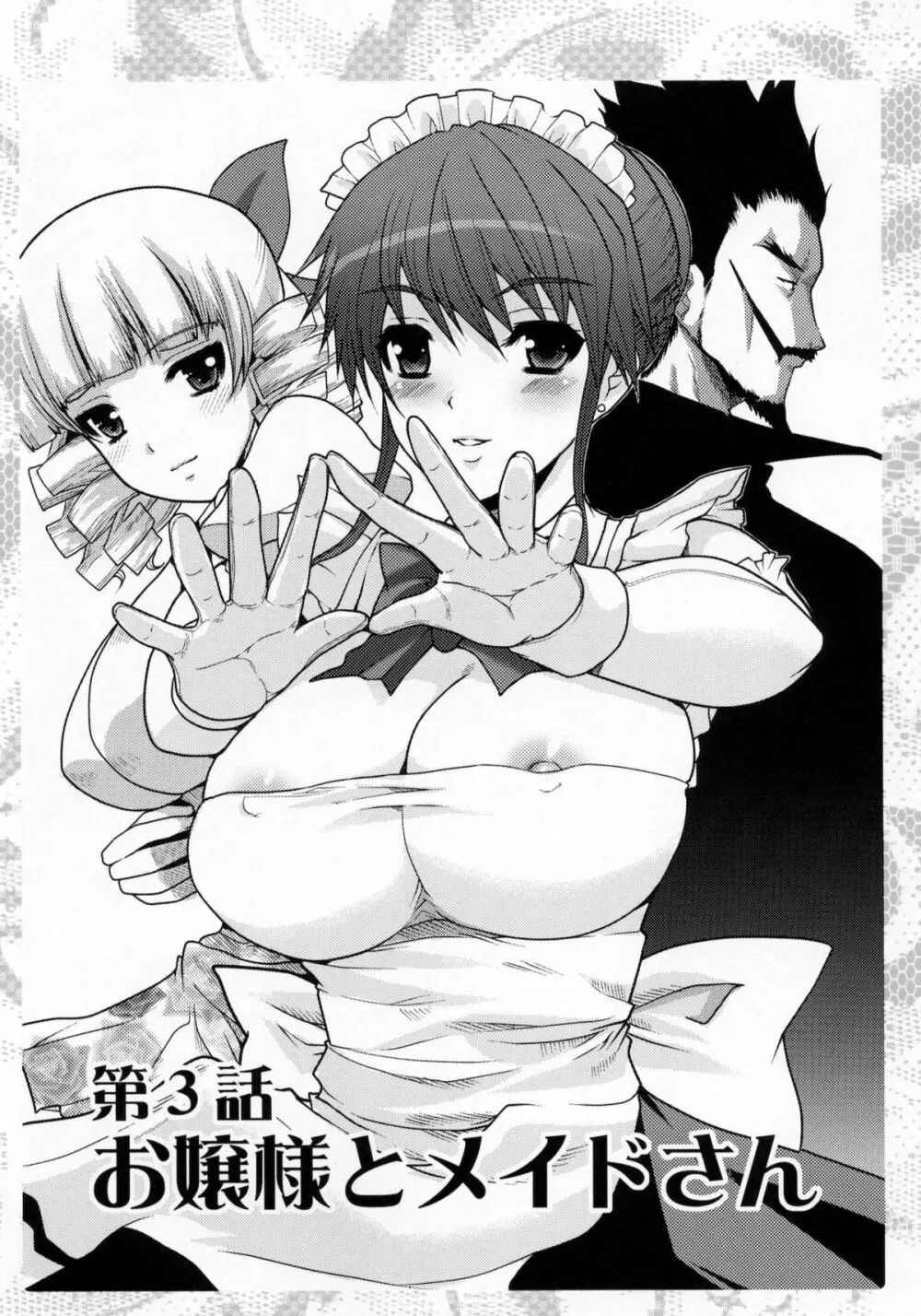 お嬢様と先生とメイドさんとボク - page36