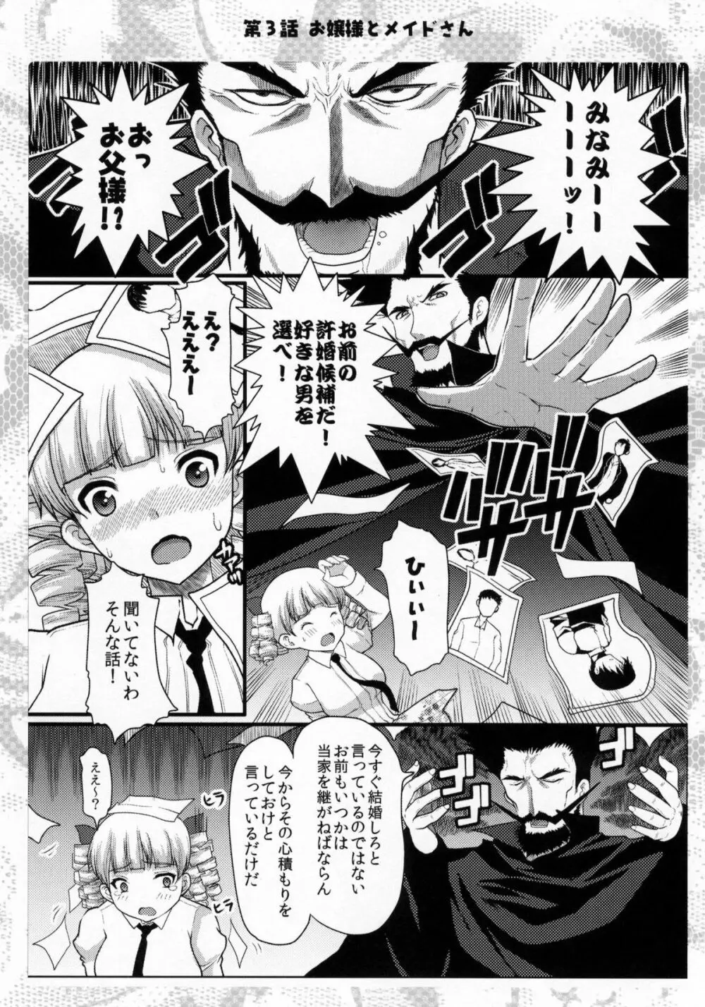 お嬢様と先生とメイドさんとボク - page37