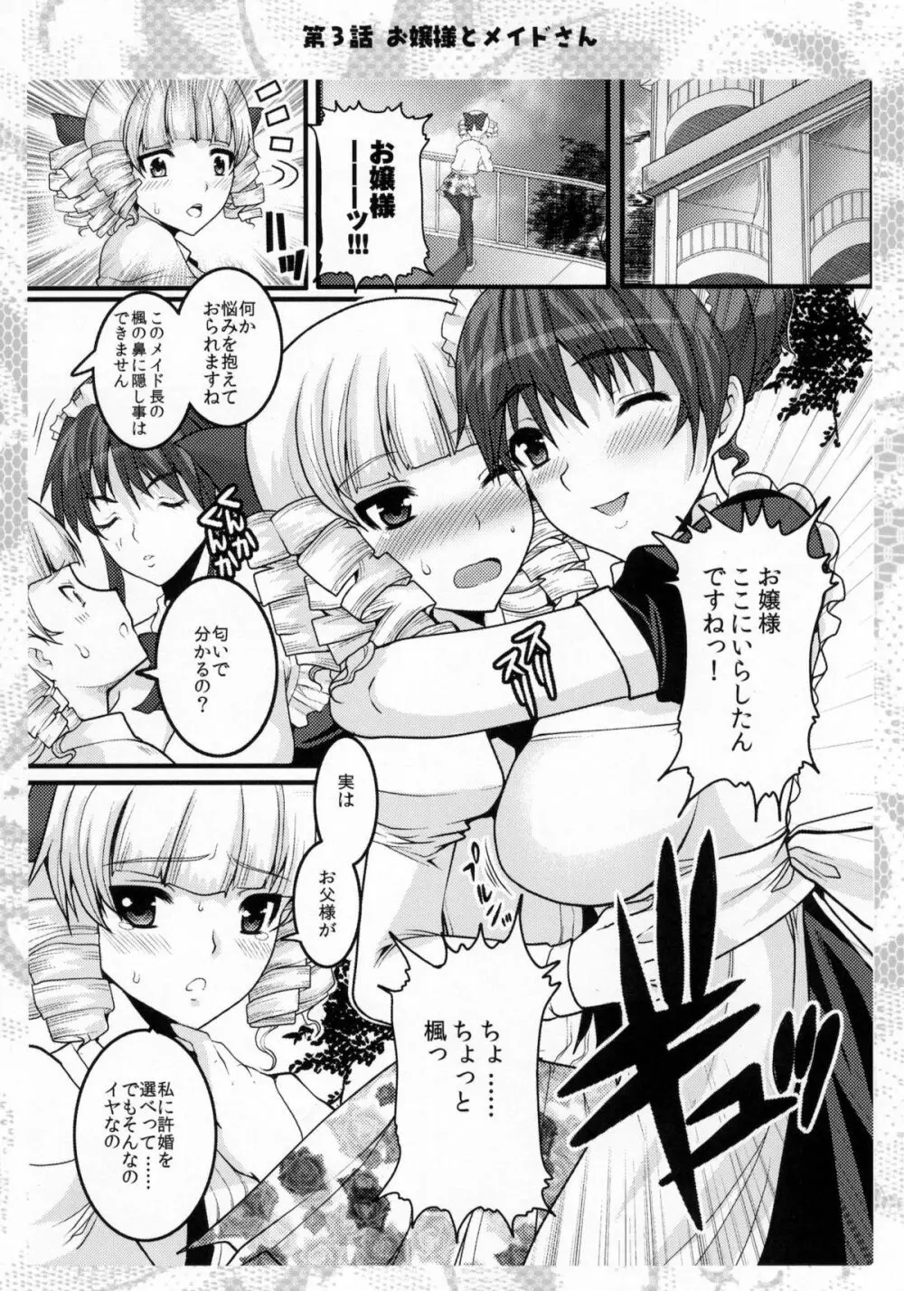 お嬢様と先生とメイドさんとボク - page39
