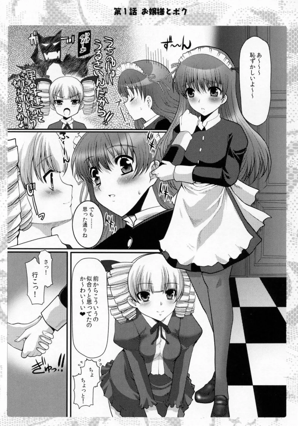 お嬢様と先生とメイドさんとボク - page4