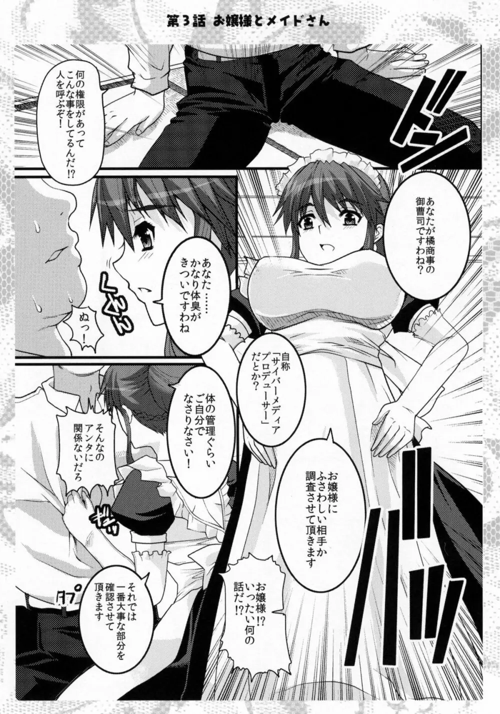 お嬢様と先生とメイドさんとボク - page41