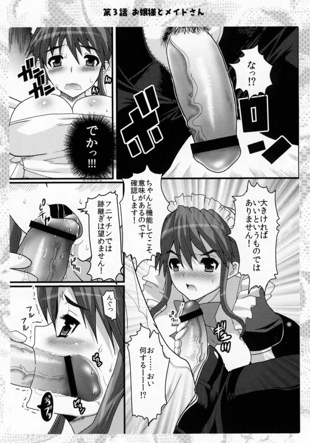 お嬢様と先生とメイドさんとボク - page43