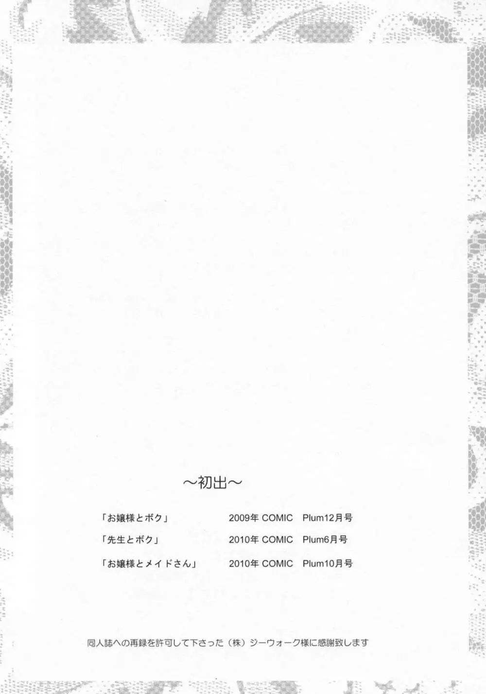 お嬢様と先生とメイドさんとボク - page56