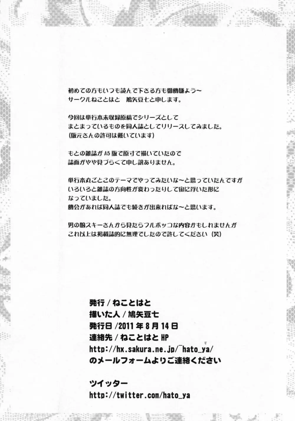 お嬢様と先生とメイドさんとボク - page57
