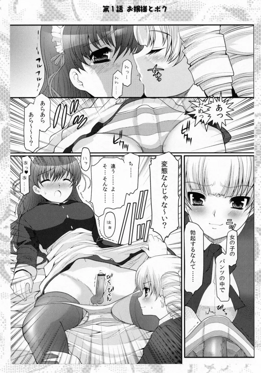 お嬢様と先生とメイドさんとボク - page7