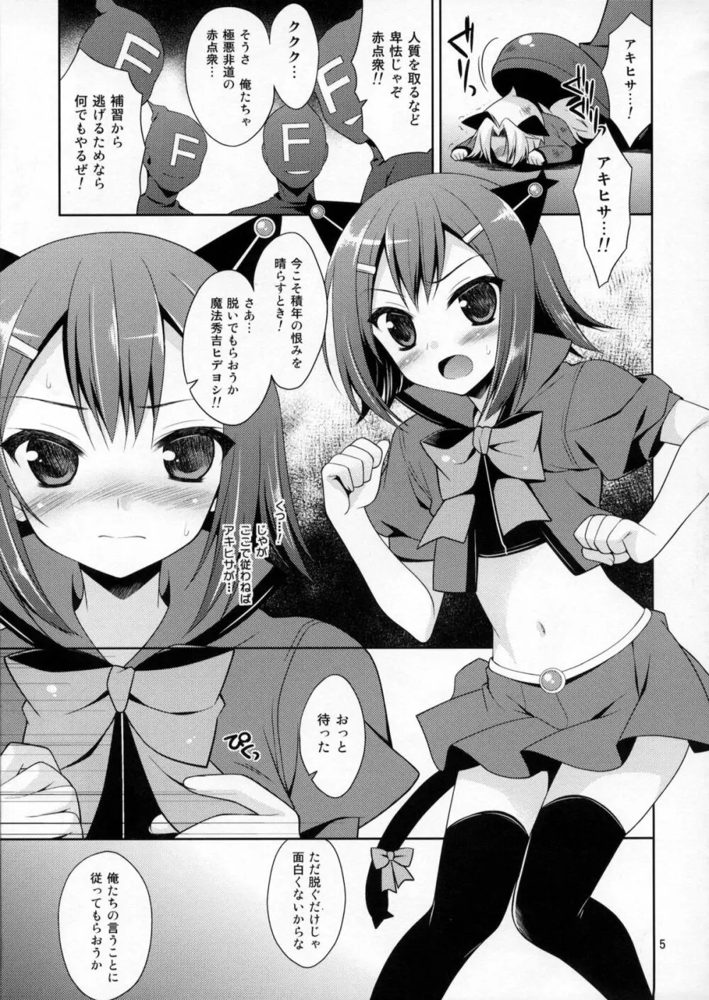 魔法秀吉りんかんっ! - page4