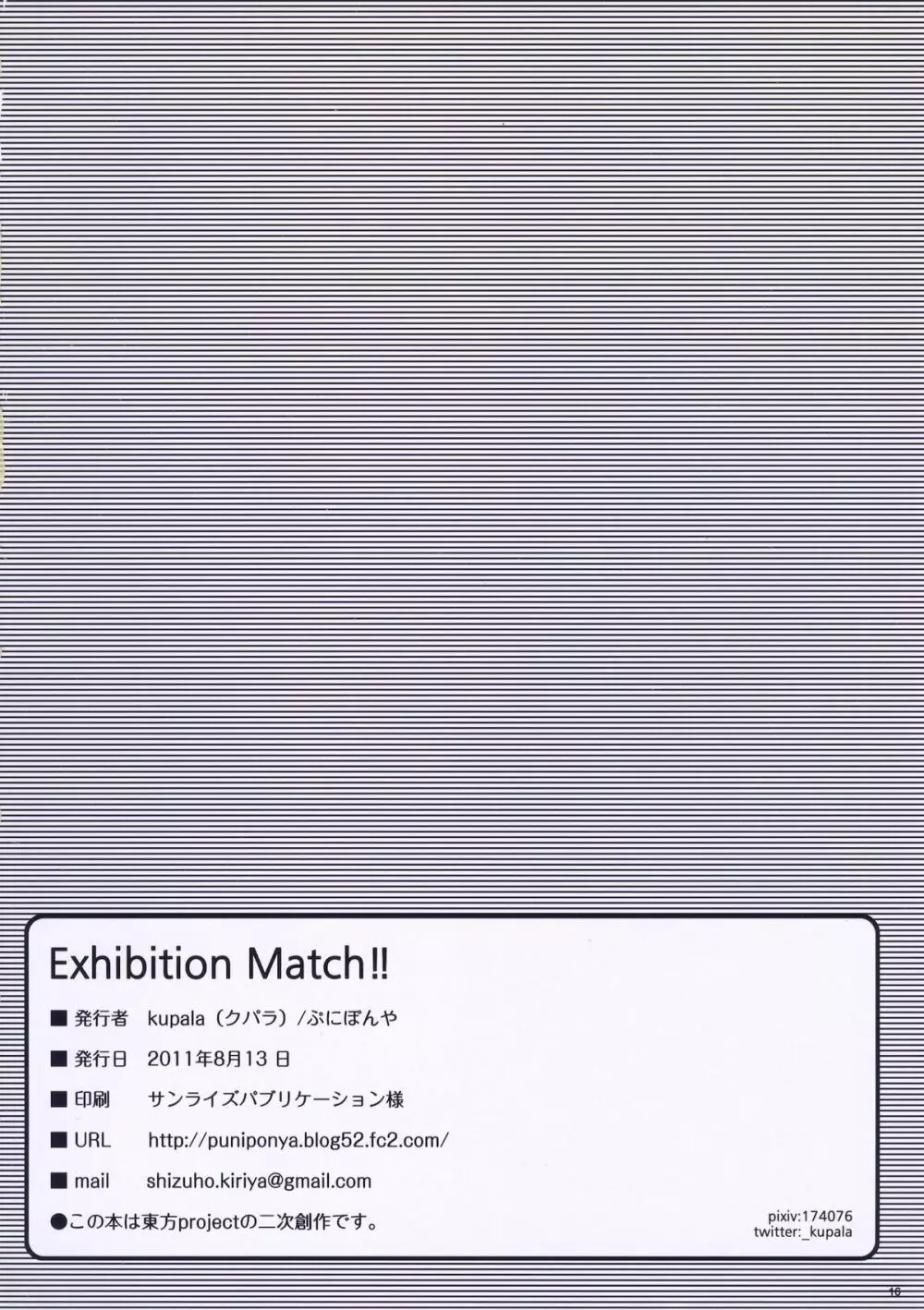 EXHIBITION MATCH!! - page11