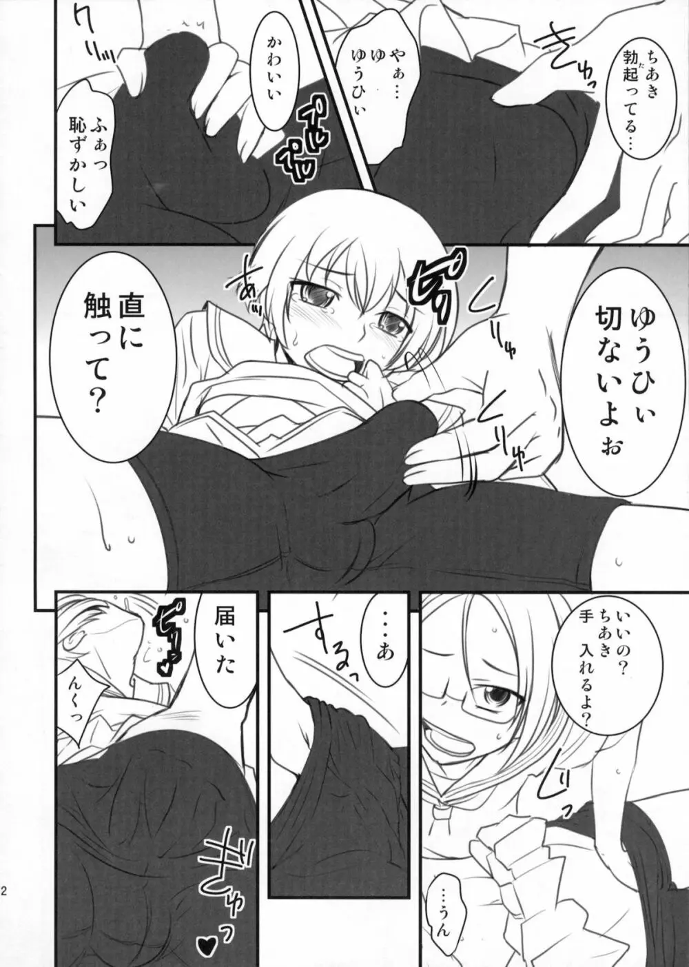 ちょっとくらい男でもかまわないから。 - page11
