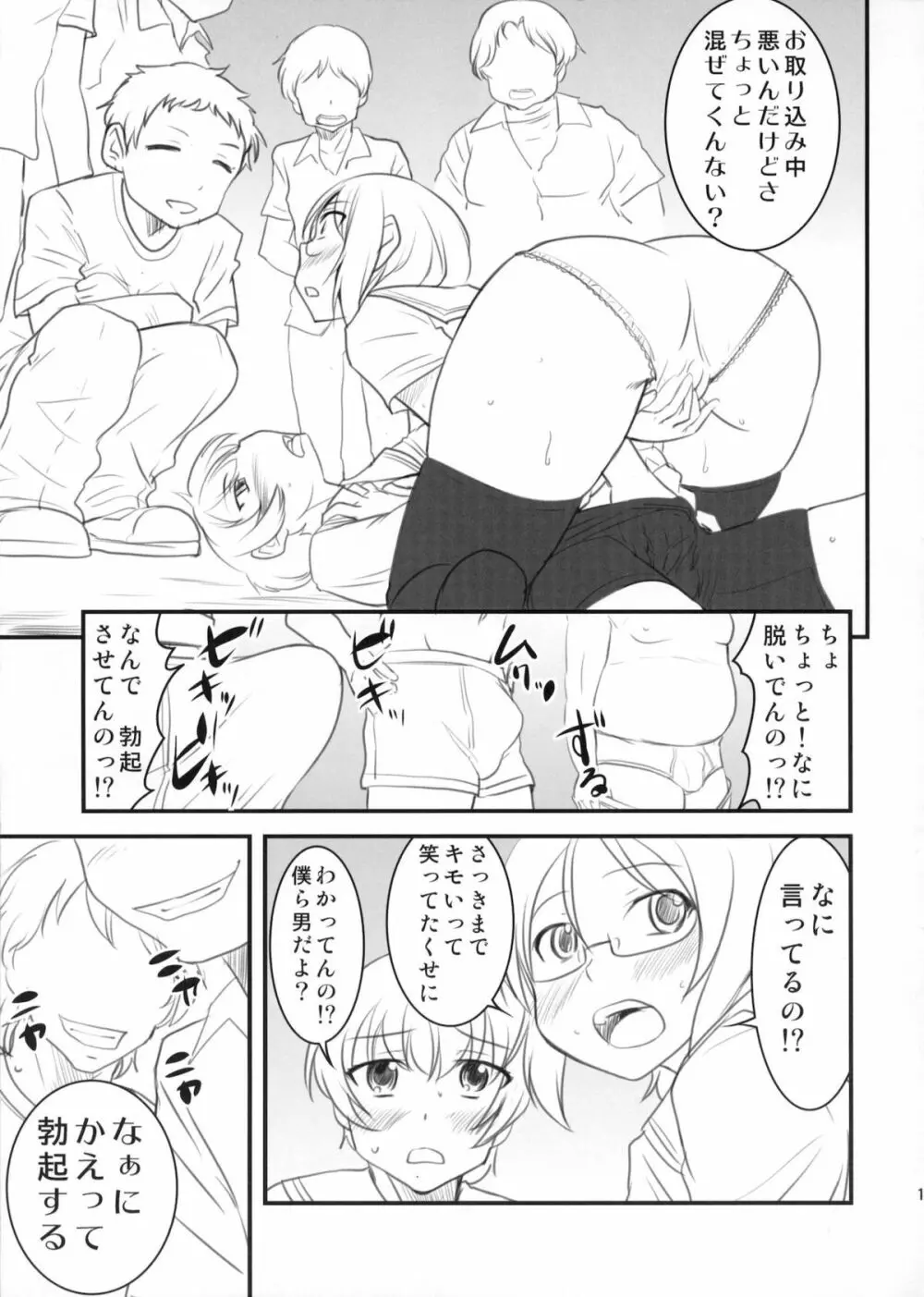 ちょっとくらい男でもかまわないから。 - page14