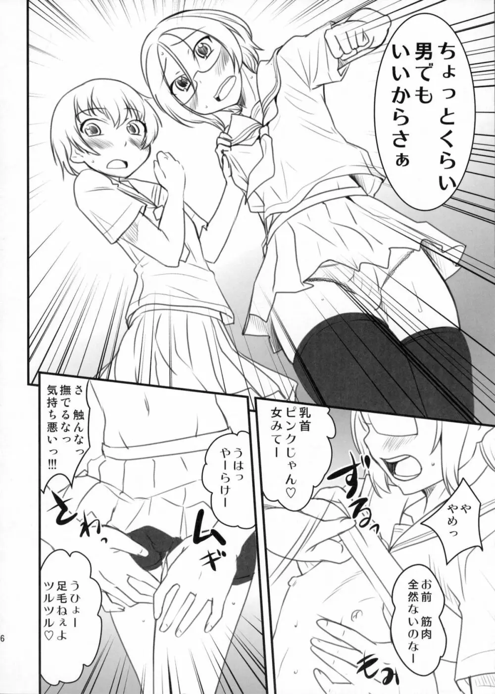 ちょっとくらい男でもかまわないから。 - page15