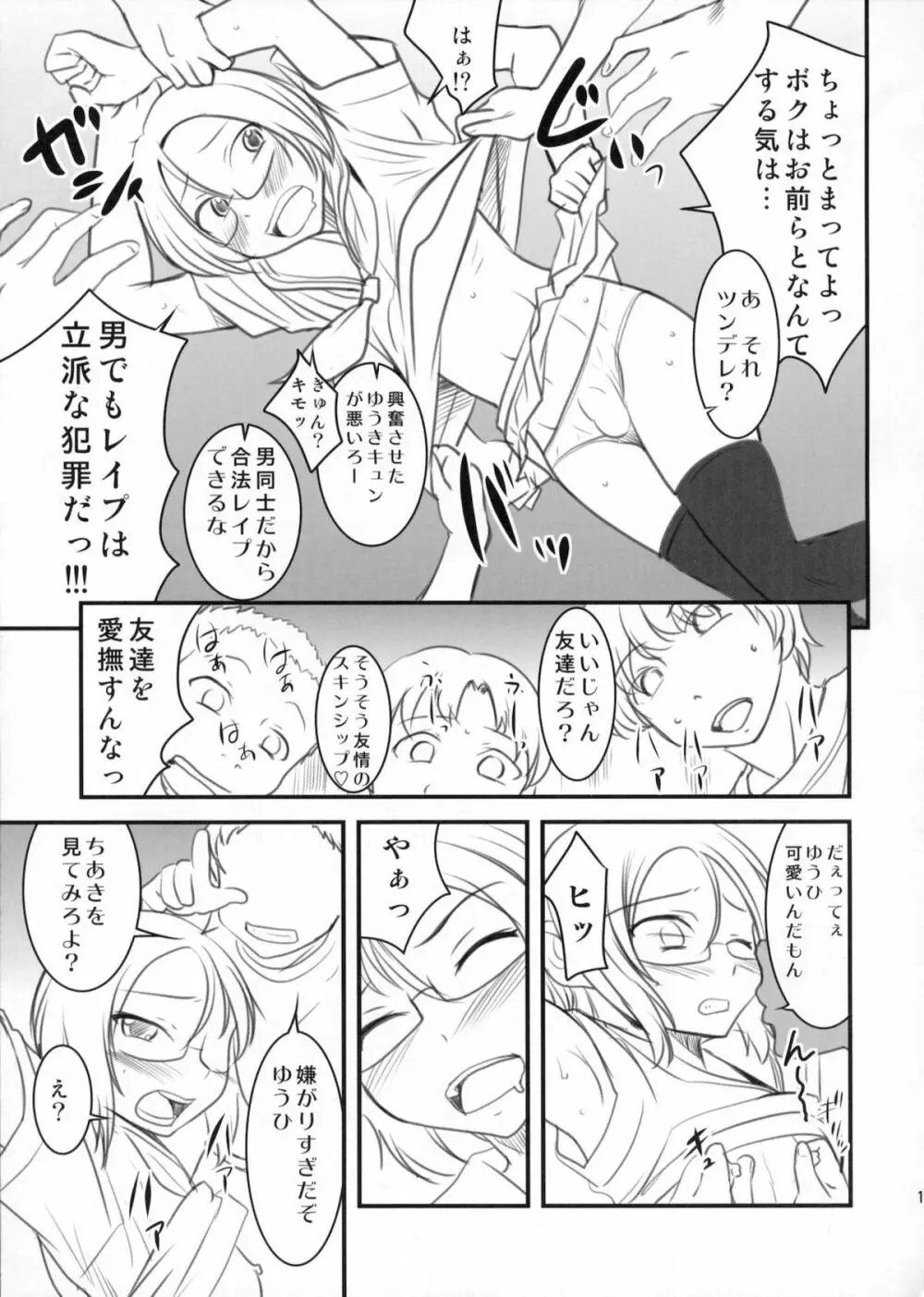 ちょっとくらい男でもかまわないから。 - page16