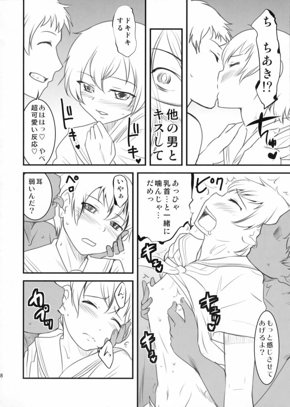 ちょっとくらい男でもかまわないから。 - page17