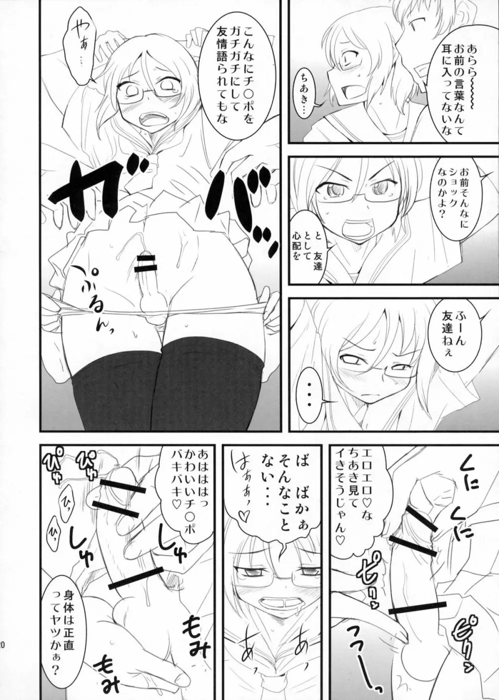 ちょっとくらい男でもかまわないから。 - page19