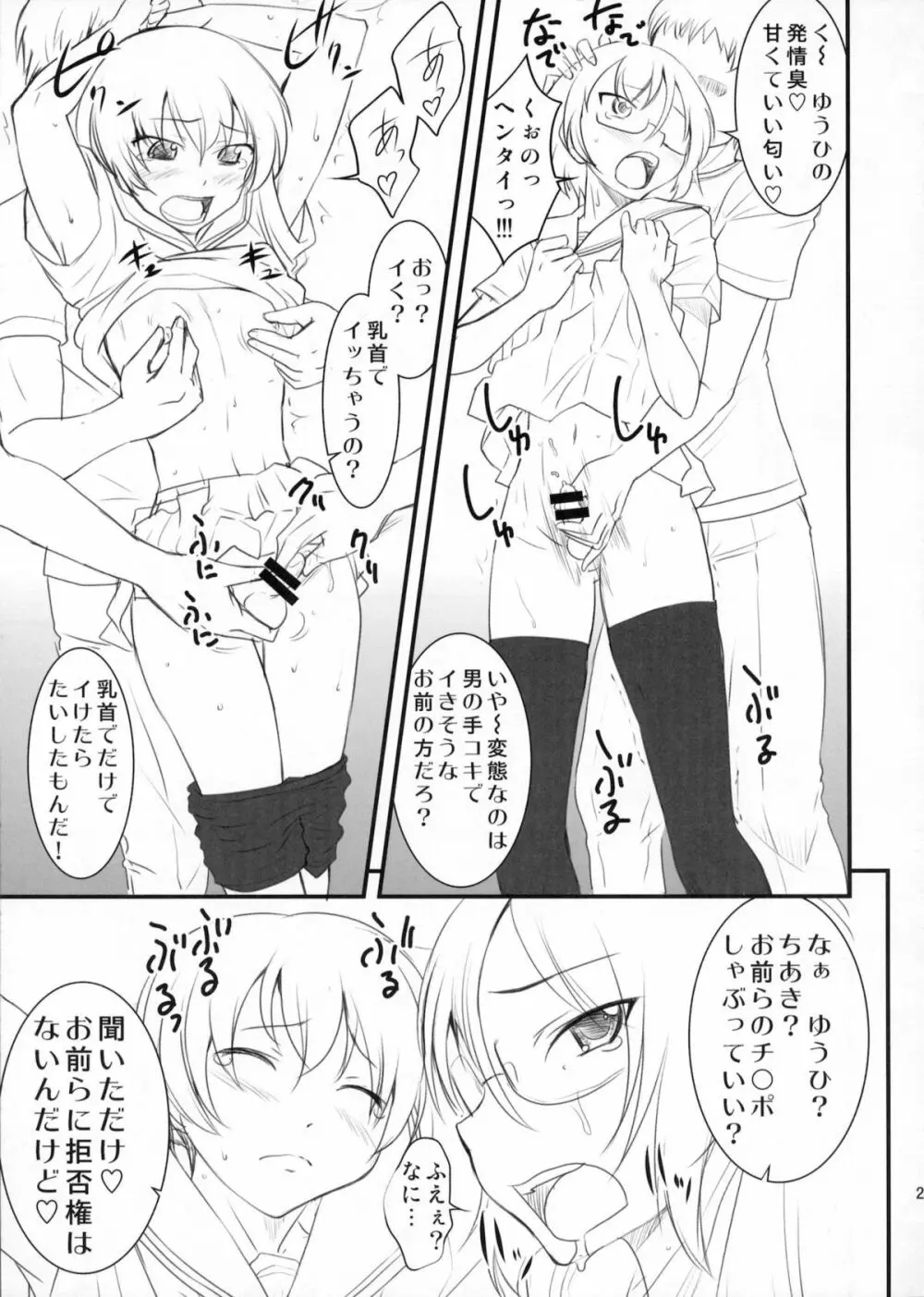 ちょっとくらい男でもかまわないから。 - page20