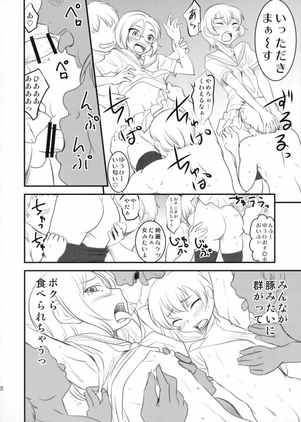 ちょっとくらい男でもかまわないから。 - page21