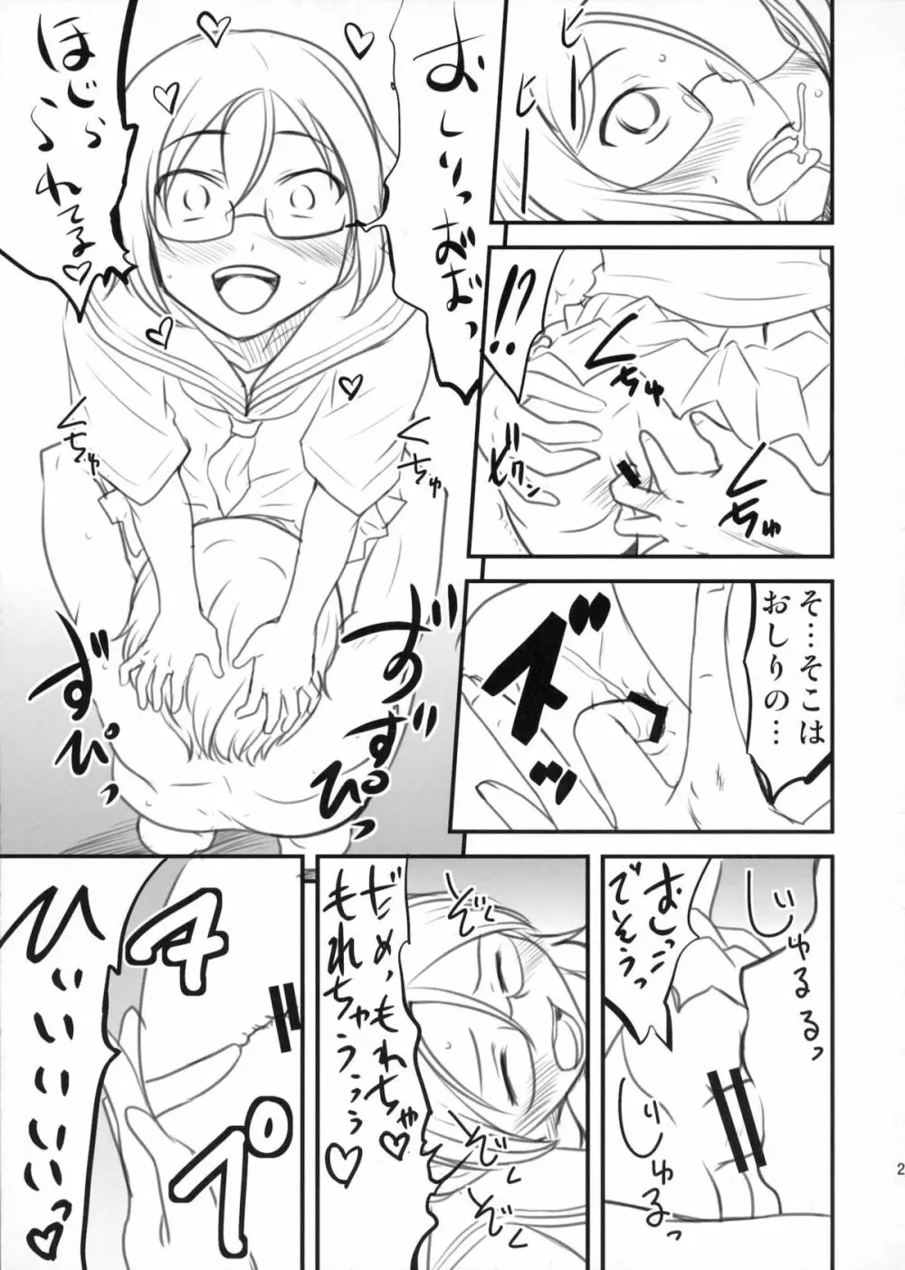 ちょっとくらい男でもかまわないから。 - page22