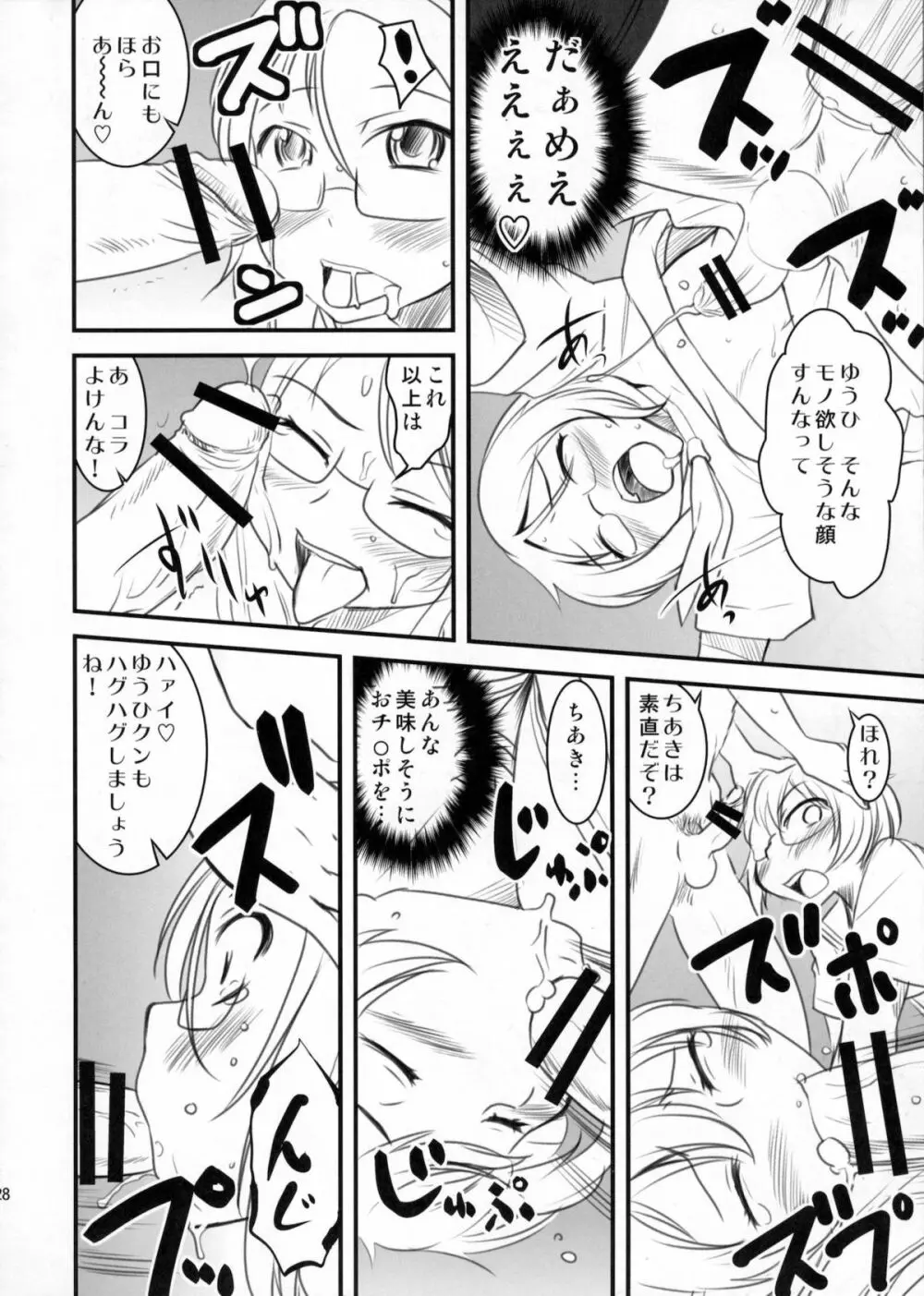 ちょっとくらい男でもかまわないから。 - page27