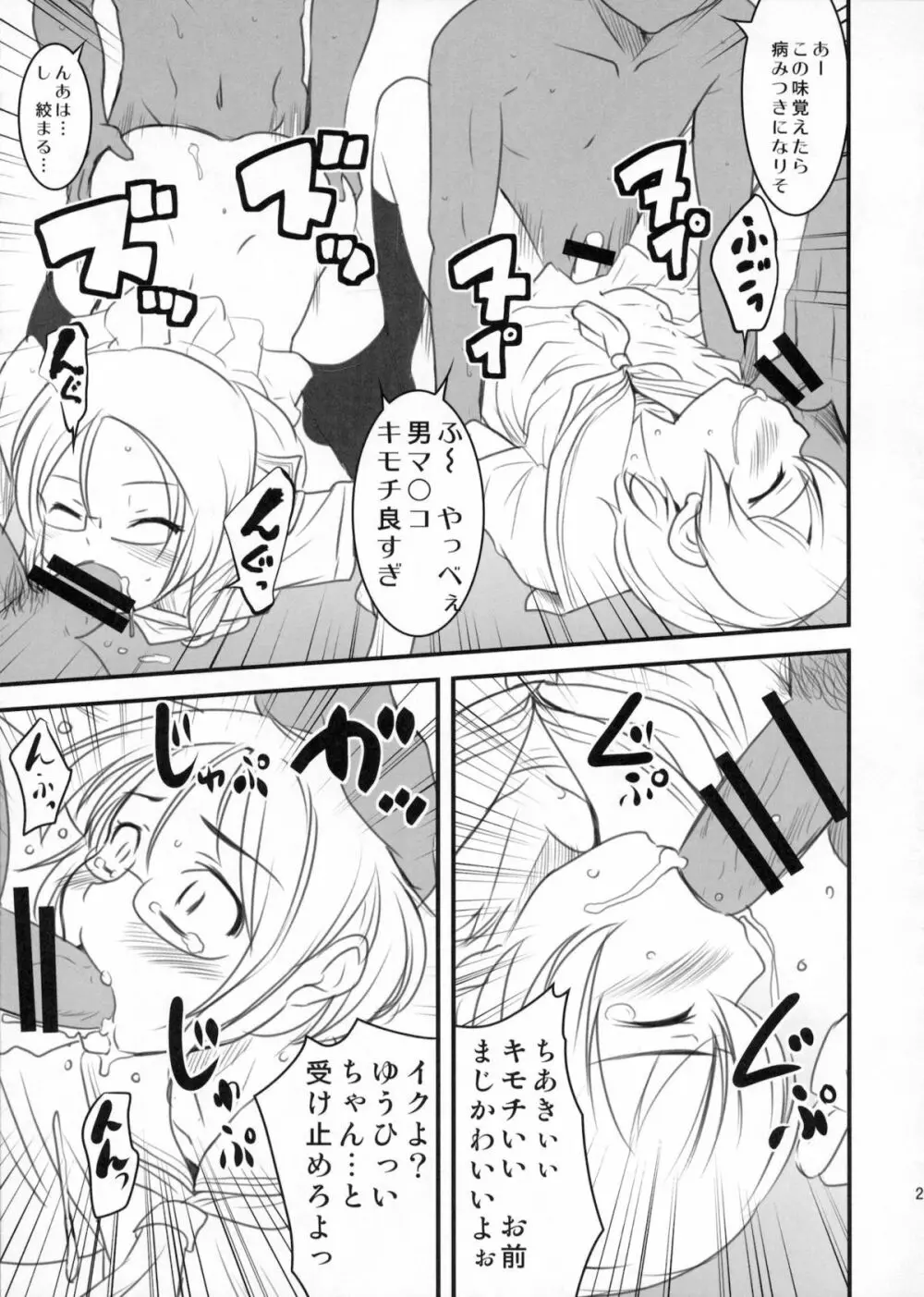 ちょっとくらい男でもかまわないから。 - page28
