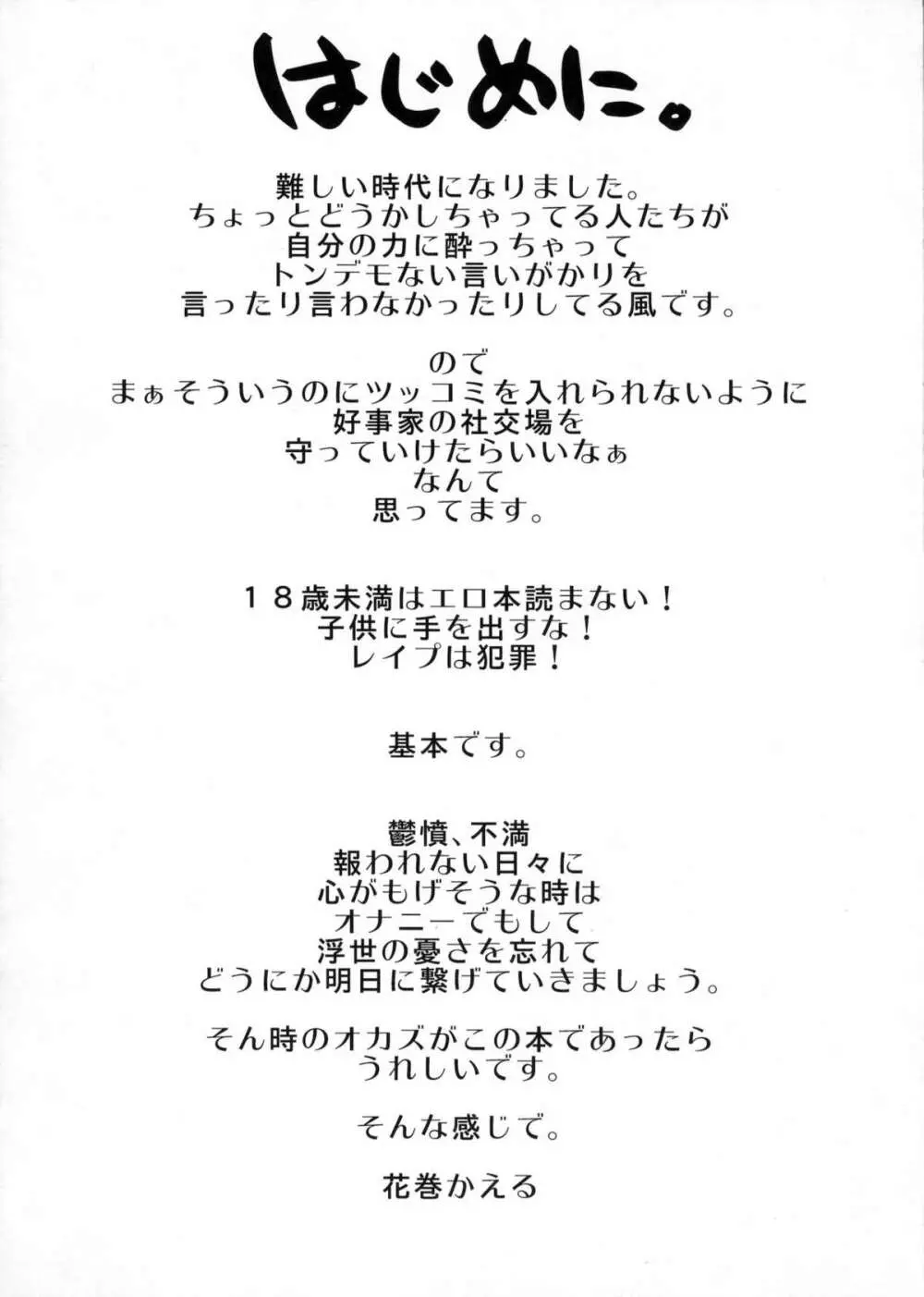 ちょっとくらい男でもかまわないから。 - page3