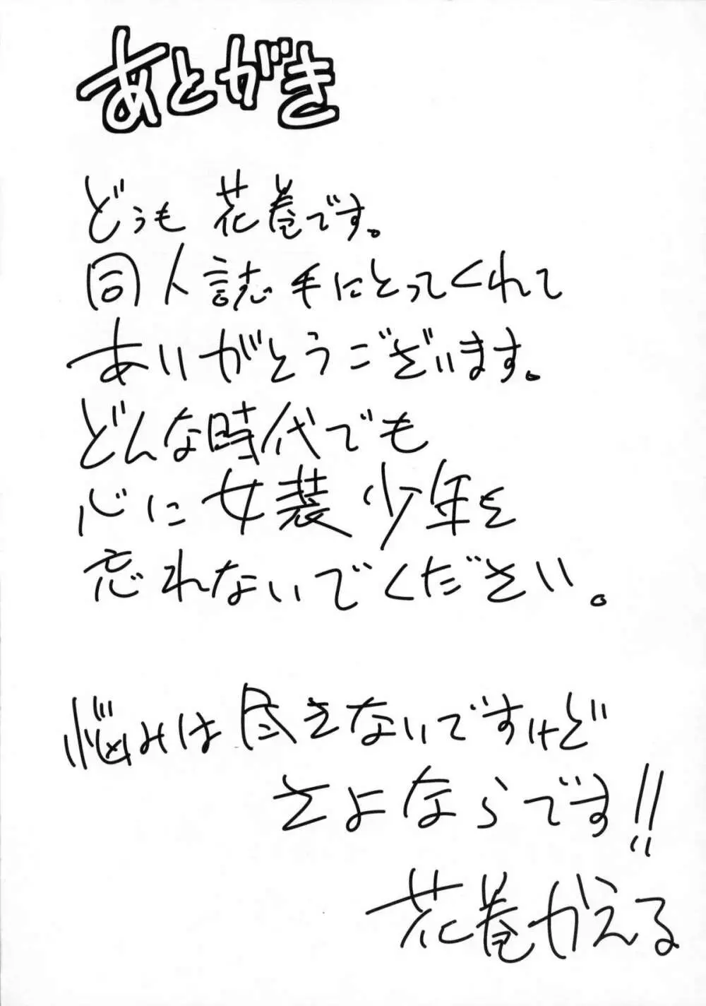 ちょっとくらい男でもかまわないから。 - page32