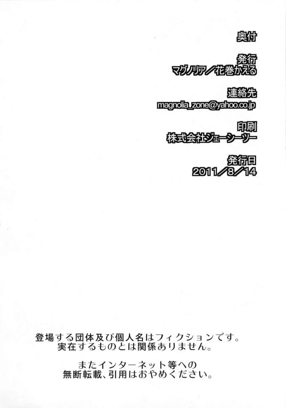 ちょっとくらい男でもかまわないから。 - page33