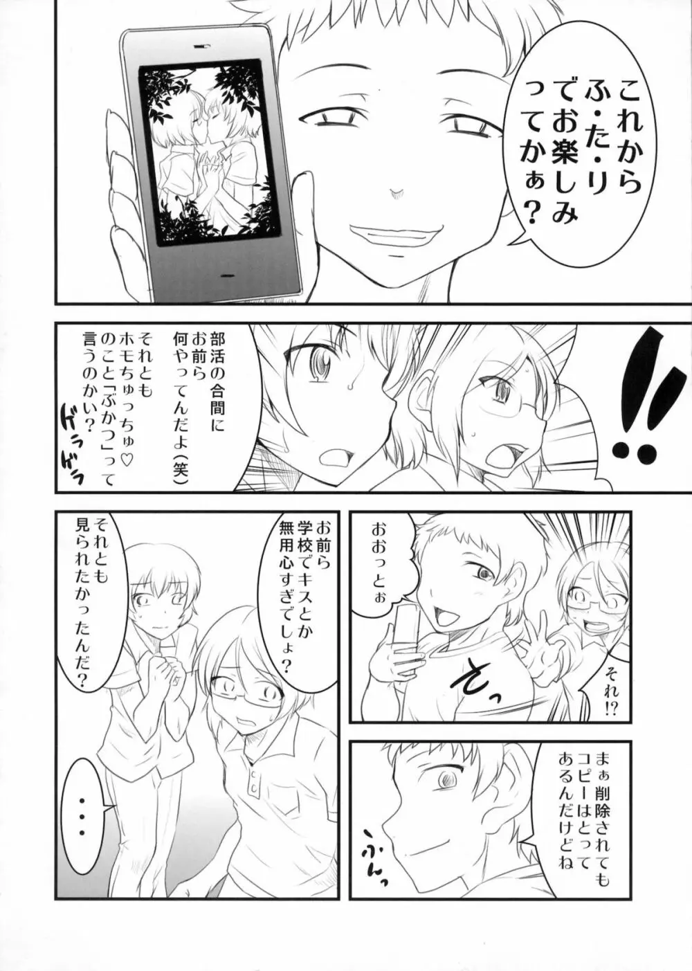 ちょっとくらい男でもかまわないから。 - page5