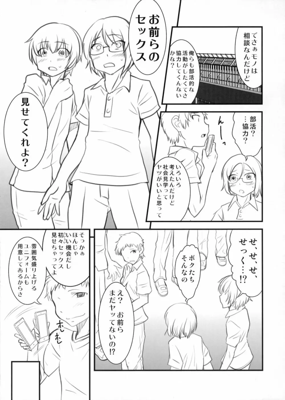 ちょっとくらい男でもかまわないから。 - page6