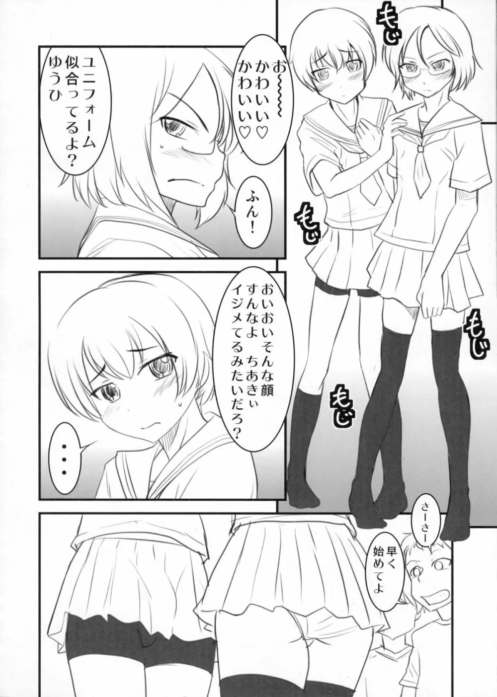 ちょっとくらい男でもかまわないから。 - page7