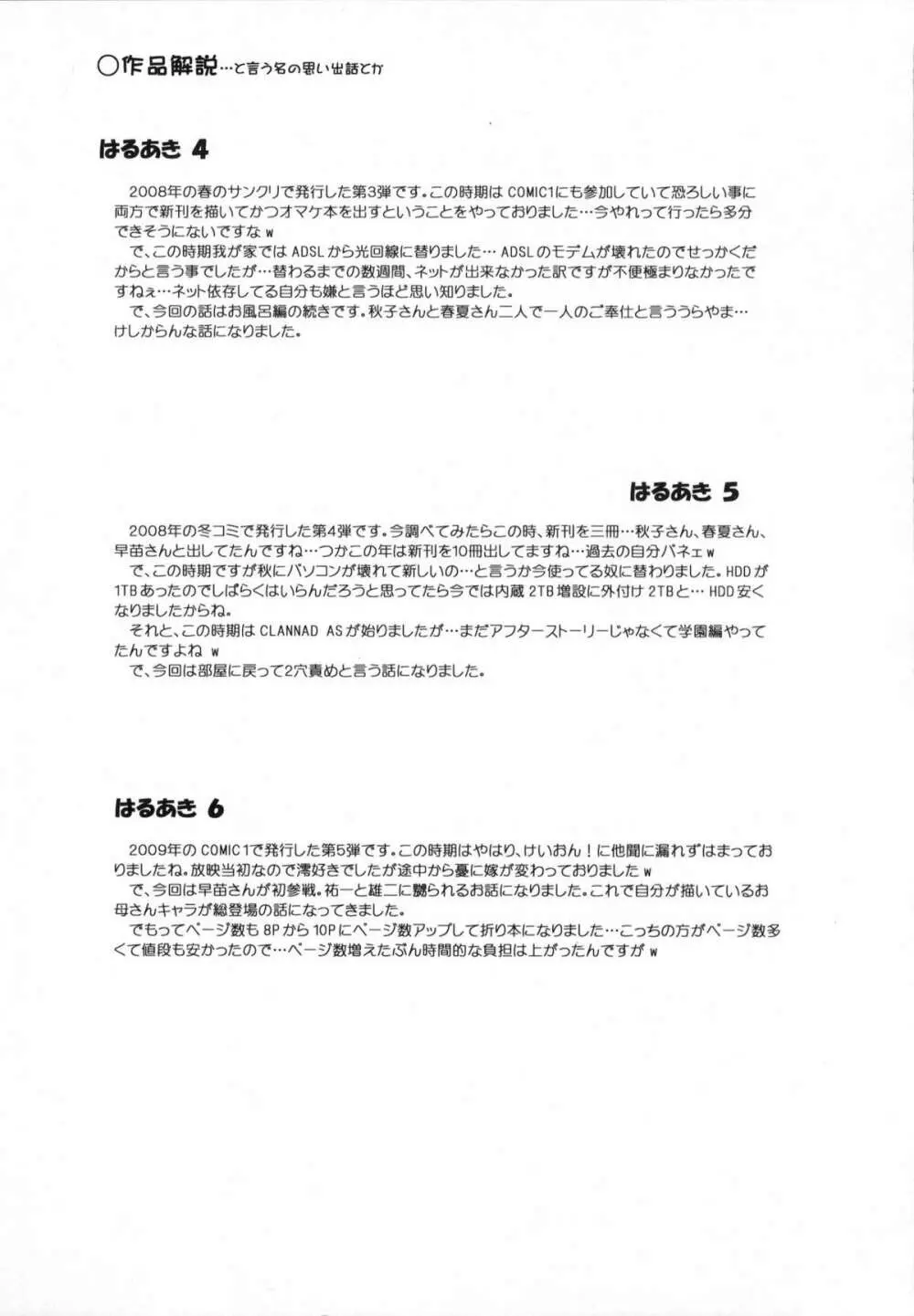 はるあき オマケ本総集編 そにょ2 - page55