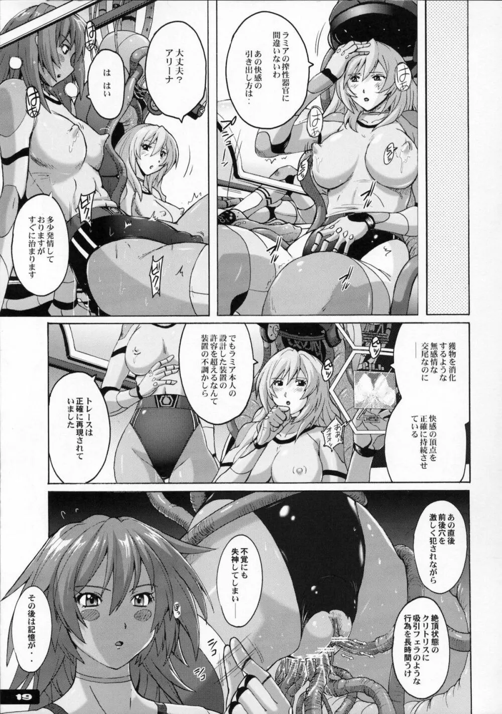 ぴたぴた競泳水着戦士 - page18