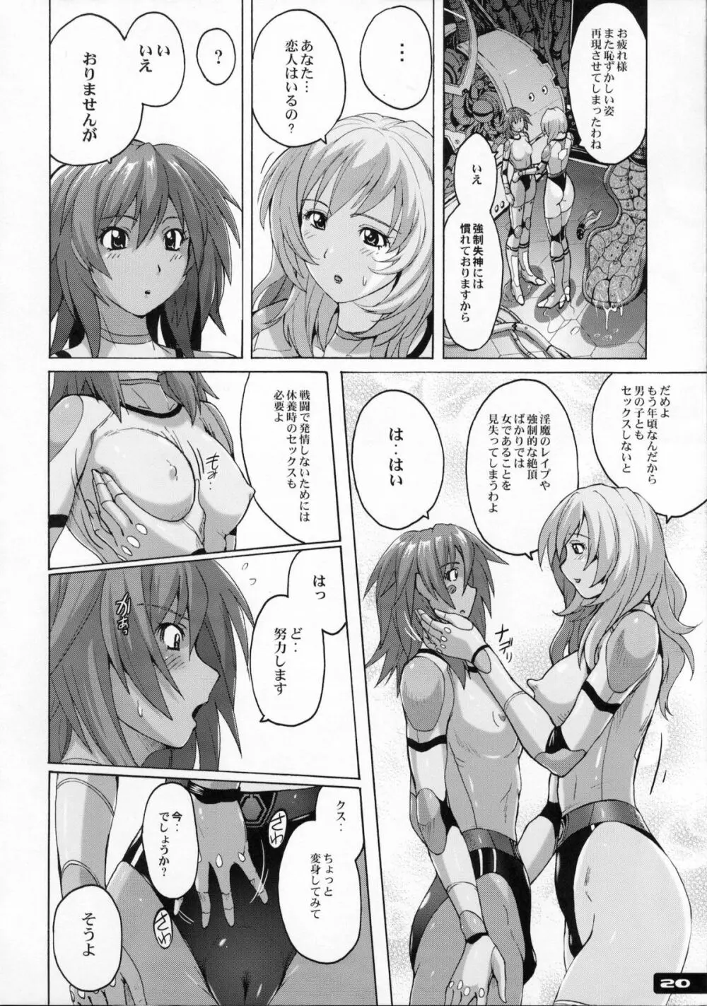 ぴたぴた競泳水着戦士 - page19