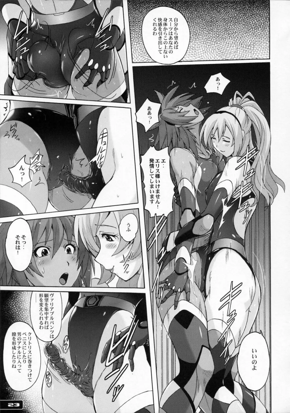 ぴたぴた競泳水着戦士 - page22