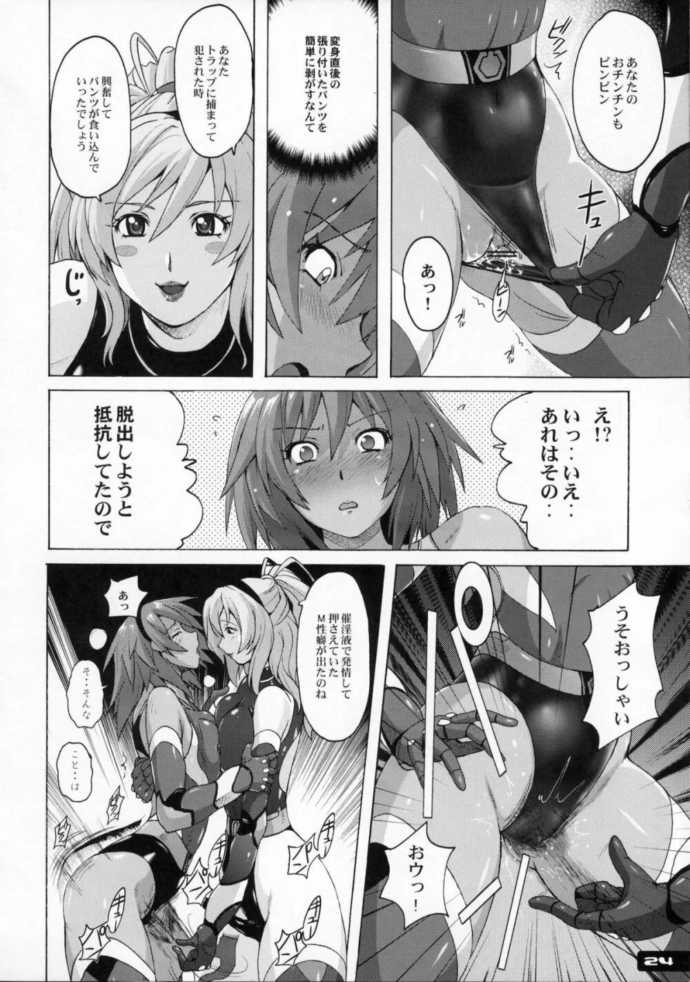 ぴたぴた競泳水着戦士 - page23