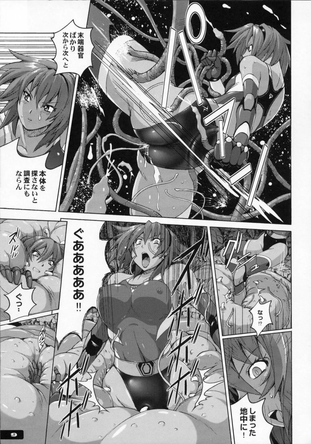 ぴたぴた競泳水着戦士 - page8