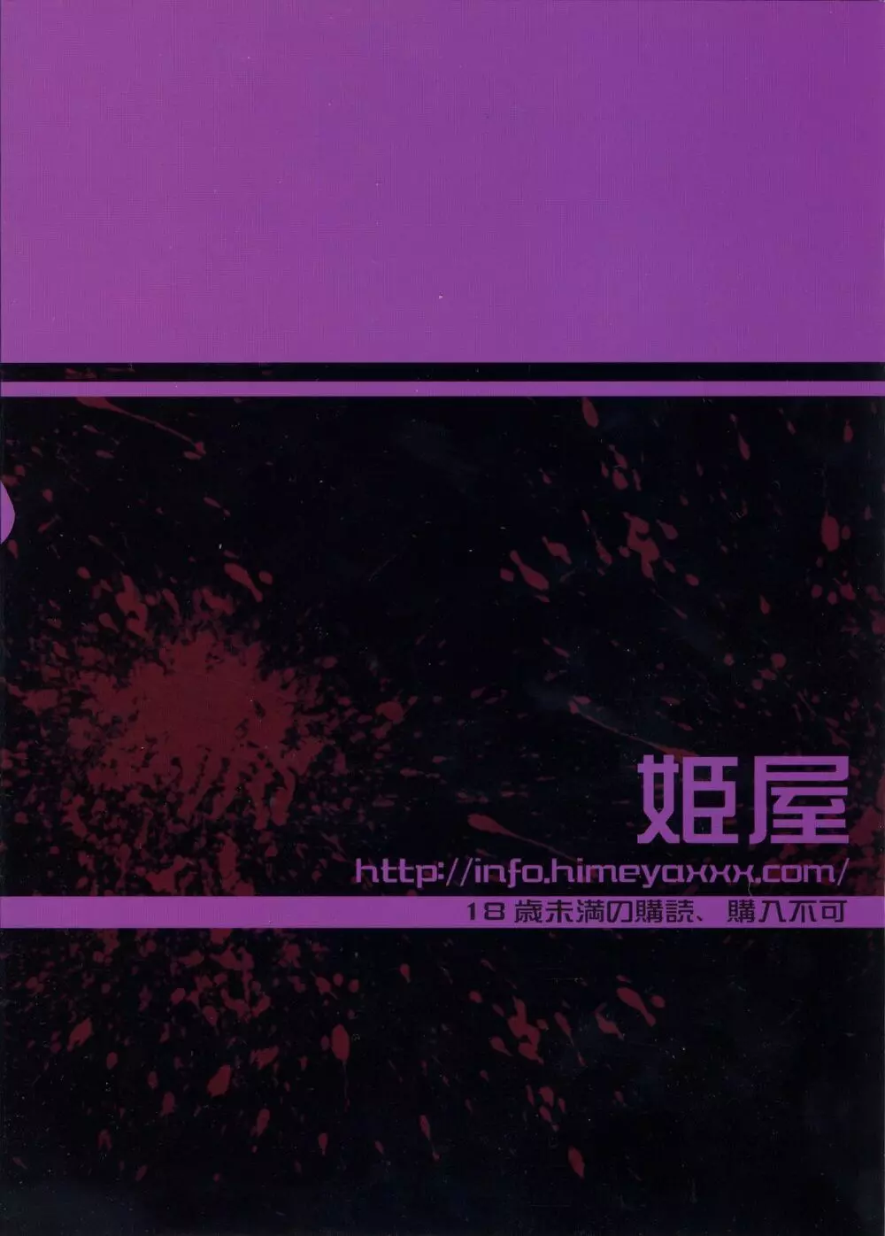 潜入失敗サイクロン～折紙TSF陵辱放送～ - page26