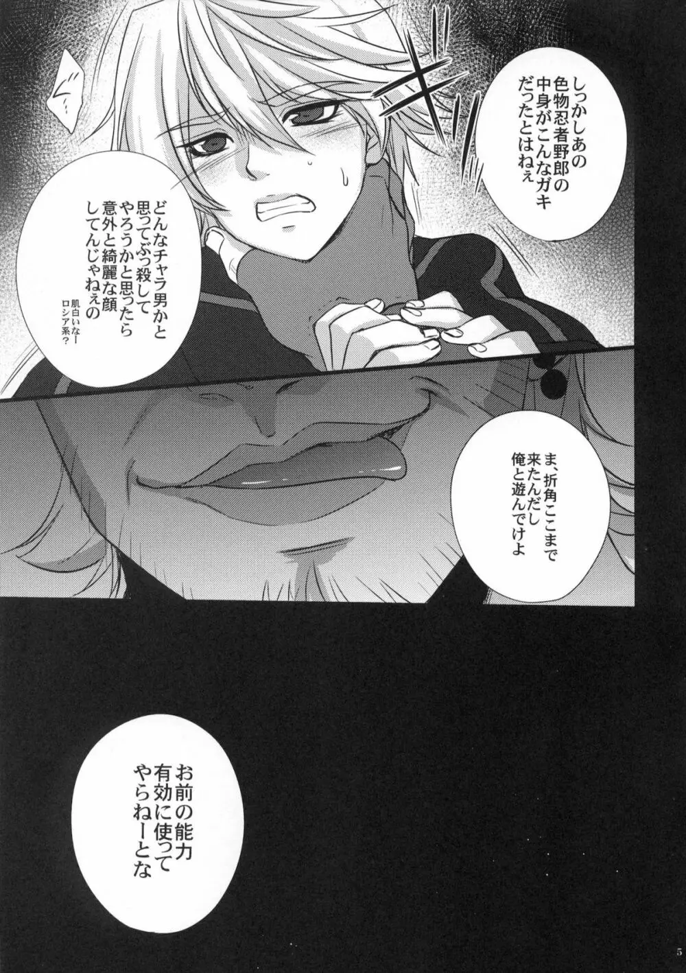 潜入失敗サイクロン～折紙TSF陵辱放送～ - page4