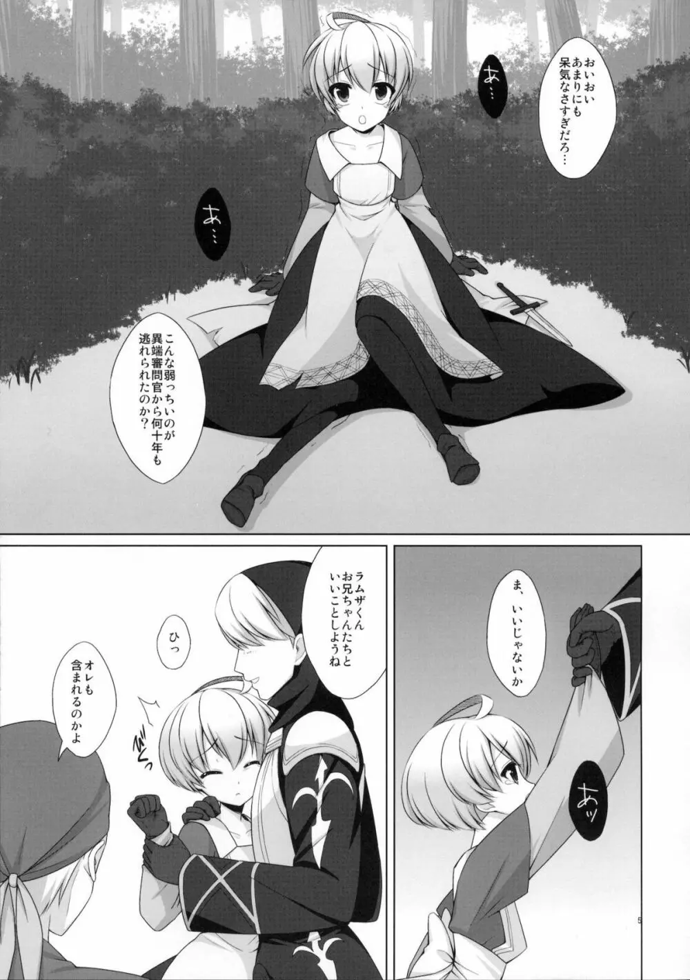 ラムザ99さい - page6